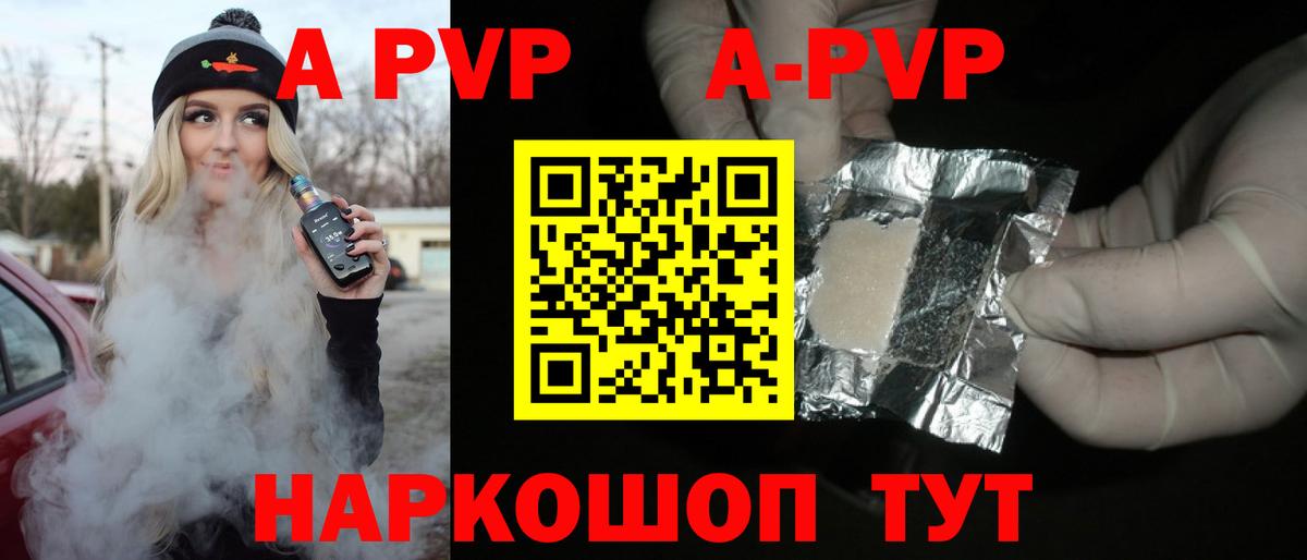 APVP Соль  Альфа ПВП  Вход с VPN  Alfa_PVP СК КРИС  Тулун  A-PVP СК КРИС 