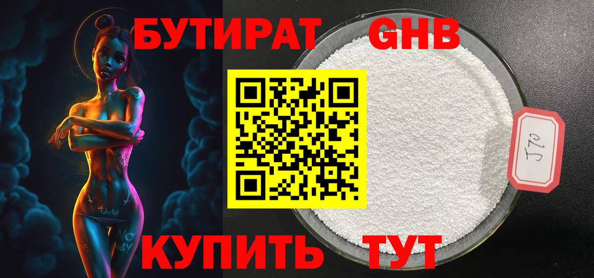 Бутират 1.4BDO  Вход с VPN  Тулун 
