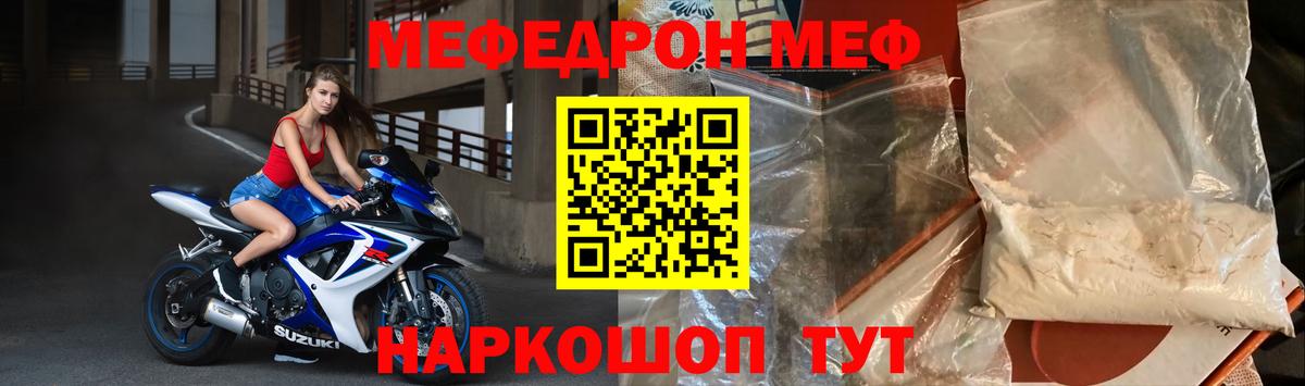 Меф мяу мяу  Тулун