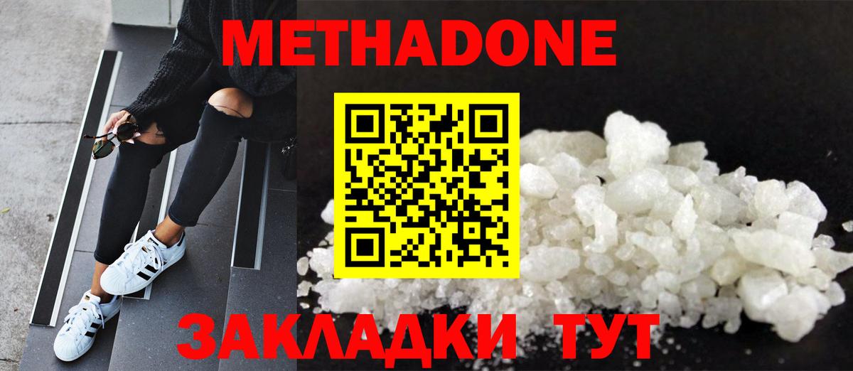 МЕТАДОН кристалл Тулун
